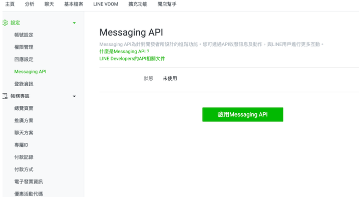 自動回覆＋引導訂房的 Line API 入門｜民宿必學省時工具