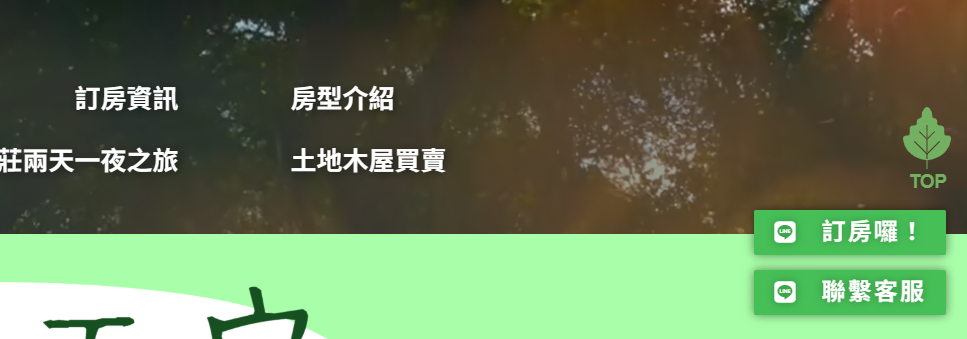 自建網站「立即訂房」按鈕設計攻略｜提升民宿訂單的關鍵技巧
